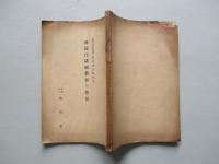 佛獨白諸國農村の瞥見