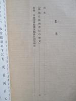 佛獨白諸國農村の瞥見