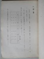 南方産豆類事情 (追補)