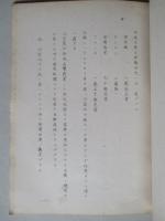 南方産豆類事情 (追補)