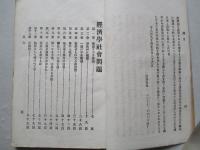 經濟學社會問題