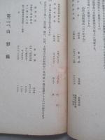 漁獲物配給状況調査報告書 第一輯/第二輯・總括 (計2冊)