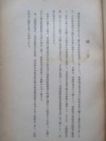 漁獲物配給状況調査報告書 第一輯/第二輯・總括 (計2冊)