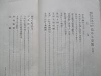 米人の見たる支那共同管理論 悩める支那