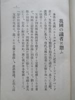 米人の見たる支那共同管理論 悩める支那