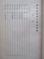 蘭領東印度の統治機構