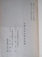 蘭領東印度の統治機構