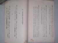 明治三十七八年戦役ニ於ケル 高等捕獲審檢所檢定要録