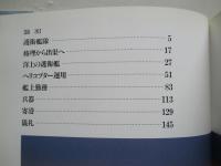 写真集 海上自衛隊護衛艦隊