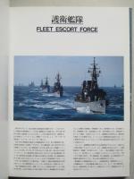 写真集 海上自衛隊護衛艦隊