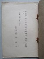行政法教程草案 (憲兵上等兵候補者用)