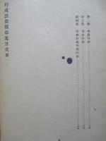 行政法教程草案 (憲兵上等兵候補者用)