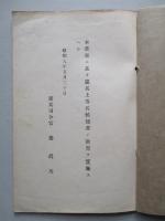 法學通論教程草案 (憲兵上等兵候補者用)