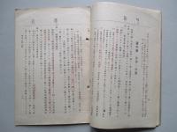 法學通論教程草案 (憲兵上等兵候補者用)