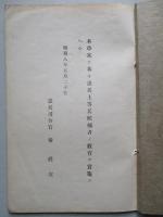 大日本帝國憲法教程草案 (憲兵上等兵候補者用)