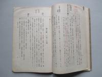 大日本帝國憲法教程草案 (憲兵上等兵候補者用)