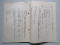 普通刑罰法教程草案 (憲兵上等兵候補者用)