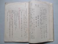 刑事手續法教程草案 (憲兵上等兵候補者用)