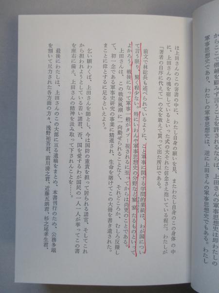 西欧近世軍事思想史(上田修一郎) / 古本、中古本、古書籍の通販は
