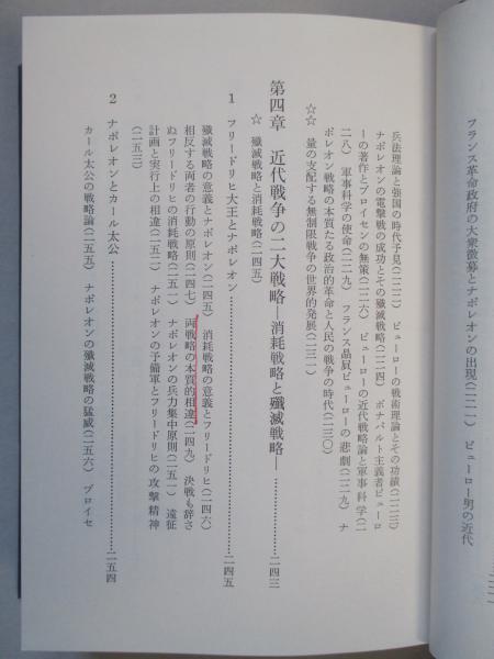 西欧近世軍事思想史(上田修一郎) / 古本、中古本、古書籍の通販は