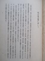 戦争史 西洋最近篇