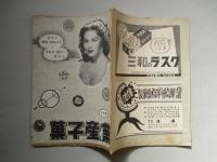 菓子産業 昭和三十年五月号