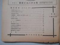 菓子産業 昭和三十年五月号