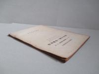 戰時英國の勞働政策