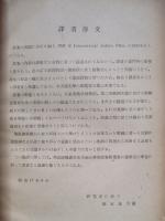 戰時英國の勞働政策