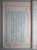 廣東屑鐵調査及ビ連絡方概要日誌