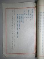 廣東屑鐵調査及ビ連絡方概要日誌
