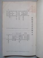 高知縣水産要覧