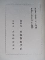 高知縣水産要覧