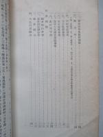 福井縣林業要覧