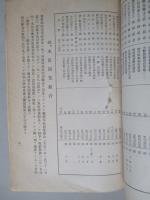 福井縣林業要覧