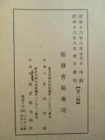 蘭領ニューギニア事情