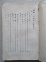 機關工手教程草案 (表紙欠)