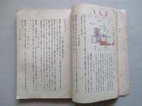 機關工手教程草案 (表紙欠)