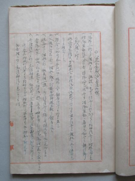 研究資料抜 第一水雷戦隊運動内規 ほか1綴 海軍 小原大尉 記 成龍堂書店 古本 中古本 古書籍の通販は 日本の古本屋 日本の古本屋 研究資料抜 第一水雷戦隊運動内規 ほか1綴 海軍 小原大尉 記 成龍堂書店 古本 中古本 古書籍の通販は 日本の古本屋 日本の古本屋