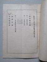 昭和十七年下半期考課状 (第十一) 山陽パルプ工業株式會社