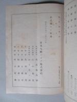 昭和十七年下半期考課状 (第二十) 日本人絹パルプ株式會社