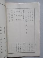 第參拾七回決算報告書 日本石油株式會社