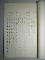 職制及業務分掌規程 (株式會社 園池製作所)