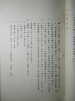 部門別獨立計算取扱規程 (株式會社 東京石川島造船所)