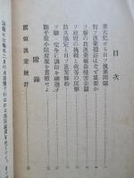 對ソ漁業權益と我等の決意