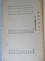 對ソ漁業權益と我等の決意