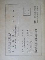 對ソ漁業權益と我等の決意