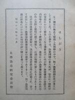 對ソ漁業權益と我等の決意