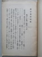 南洋事情梗槪