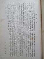 日満經濟論壇 昭和拾参年六月・第貳拾號